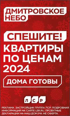 ЖК Дмитровское небо