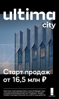 ЖК Ultima City