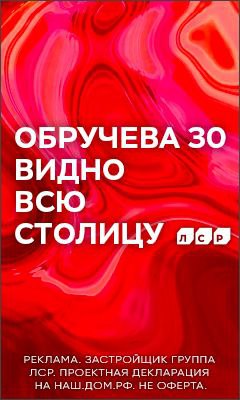 ЖК Обручева 30