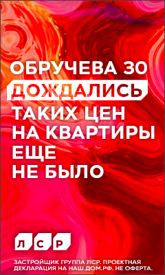 ЖК Обручева 30