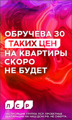 ЖК Обручева 30