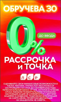 ЖК Обручева 30