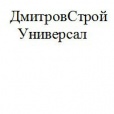 логотип ДмитровСтройУниверсал